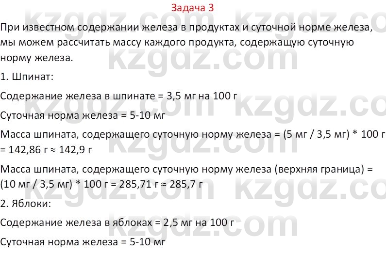 Химия (Часть 1) Оспанова М.К. 11 ЕМН класс 2019 Задача 31