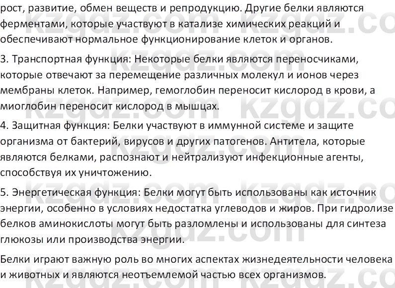 Химия (Часть 1) Оспанова М.К. 11 ЕМН класс 2019 Вопрос 51