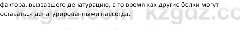 Химия (Часть 1) Оспанова М.К. 11 ЕМН класс 2019 Вопрос 21