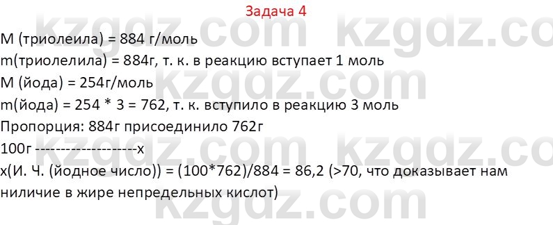 Химия (Часть 1) Оспанова М.К. 11 ЕМН класс 2019 Задача 41