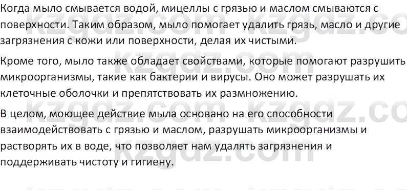 Химия (Часть 1) Оспанова М.К. 11 ЕМН класс 2019 Вопрос 41