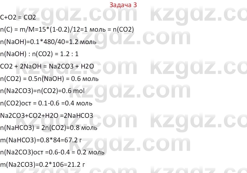 Химия (Часть 1) Оспанова М.К. 11 ЕМН класс 2019 Задача 31