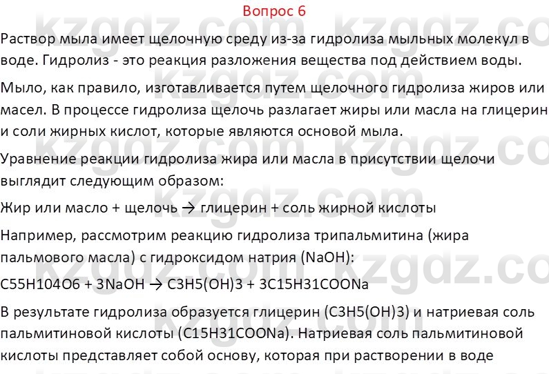 Химия (Часть 1) Оспанова М.К. 11 ЕМН класс 2019 Вопрос 61
