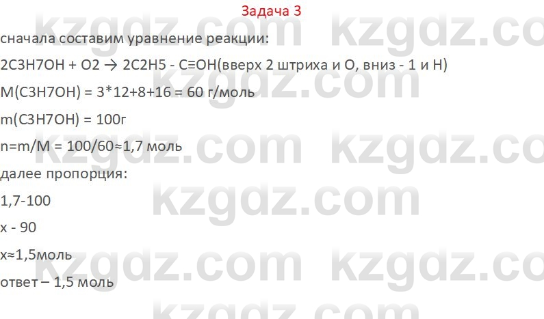 Химия (Часть 1) Оспанова М.К. 11 ЕМН класс 2019 Задача 31