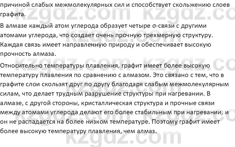 Химия (Часть 1) Оспанова М.К. 11 ЕМН класс 2019 Вопрос 41