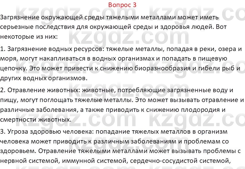 Химия (Часть 1) Оспанова М.К. 11 ЕМН класс 2019 Вопрос 31
