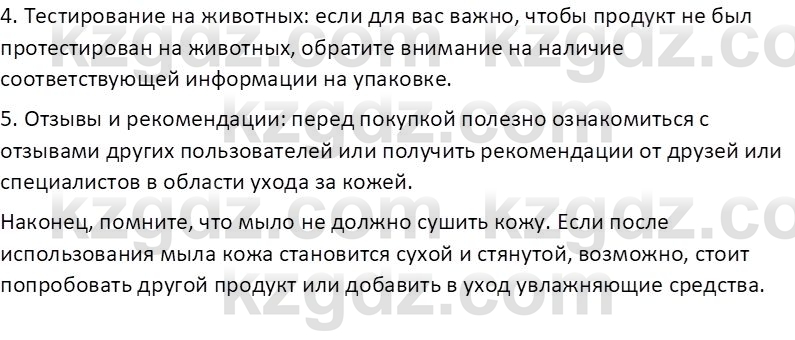 Химия (Часть 1) Оспанова М.К. 11 ЕМН класс 2019 Вопрос 81