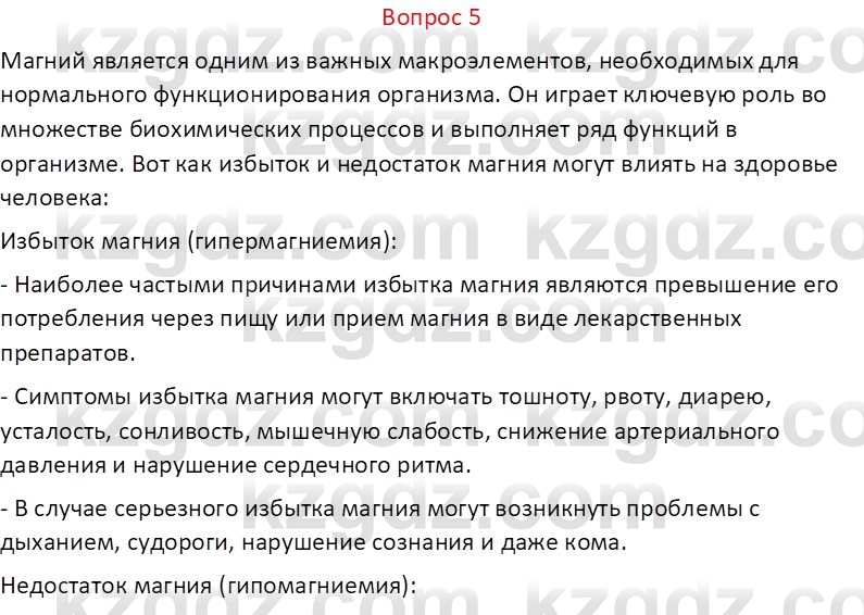 Химия (Часть 1) Оспанова М.К. 11 ЕМН класс 2019 Вопрос 51