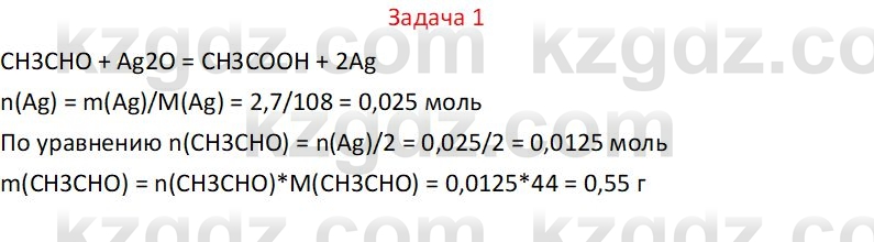 Химия (Часть 1) Оспанова М.К. 11 ЕМН класс 2019 Задача 11