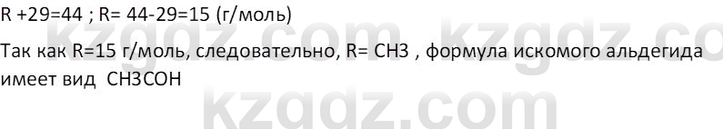 Химия (Часть 1) Оспанова М.К. 11 ЕМН класс 2019 Задача 31