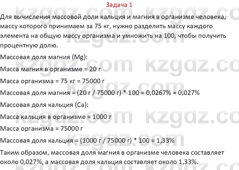 Химия (Часть 1) Оспанова М.К. 11 ЕМН класс 2019 Задача 11