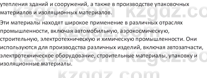 Химия (Часть 1) Оспанова М.К. 11 ЕМН класс 2019 Вопрос 41