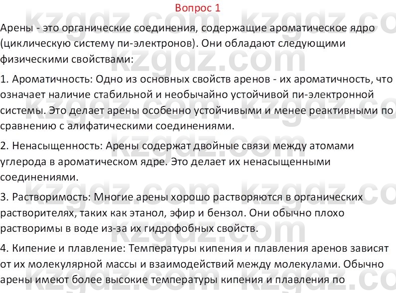 Химия (Часть 1) Оспанова М.К. 11 ЕМН класс 2019 Вопрос 11