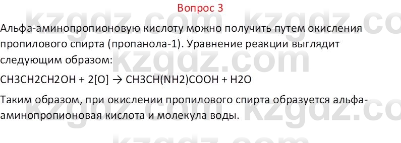 Химия (Часть 1) Оспанова М.К. 11 ЕМН класс 2019 Вопрос 31