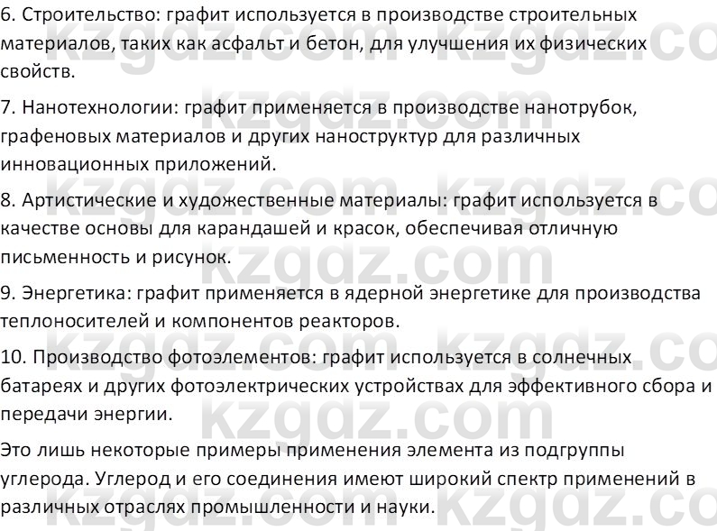 Химия (Часть 1) Оспанова М.К. 11 ЕМН класс 2019 Вопрос 81