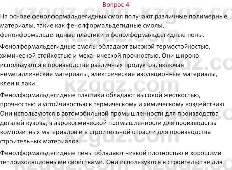 Химия (Часть 1) Оспанова М.К. 11 ЕМН класс 2019 Вопрос 41