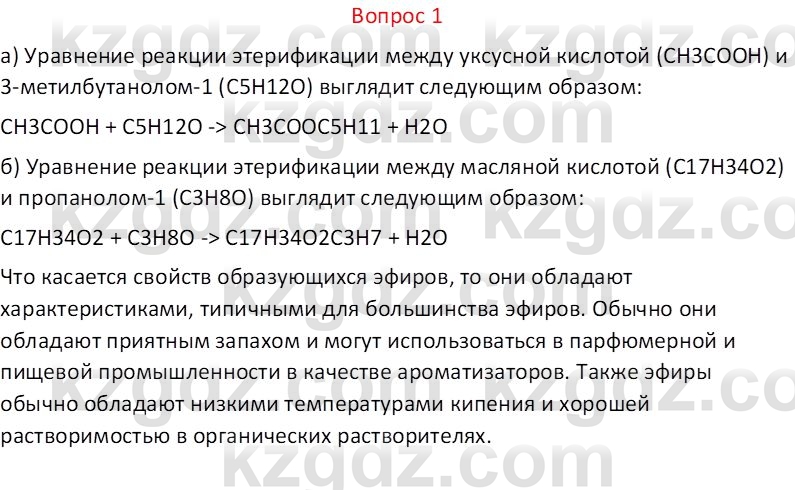 Химия (Часть 1) Оспанова М.К. 11 ЕМН класс 2019 Вопрос 11