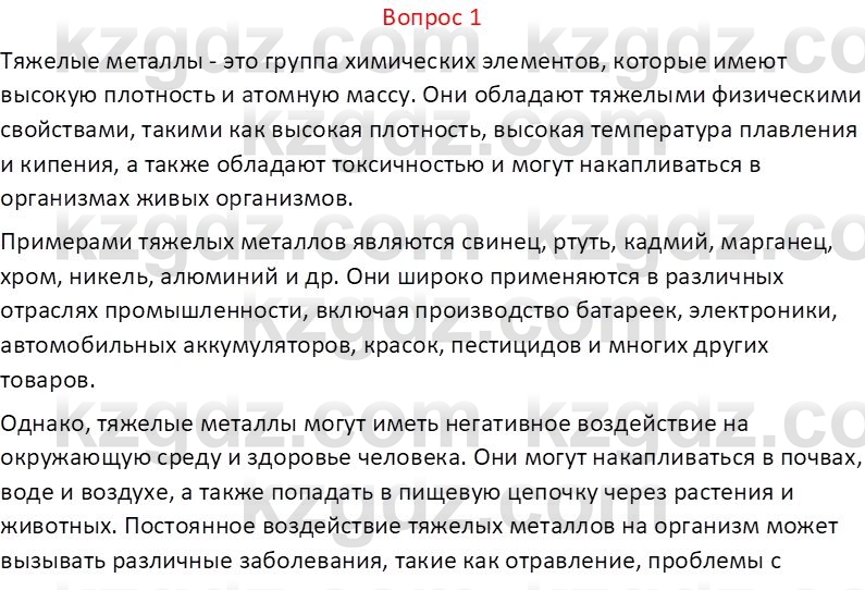 Химия (Часть 1) Оспанова М.К. 11 ЕМН класс 2019 Вопрос 11