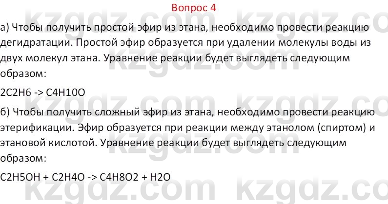 Химия (Часть 1) Оспанова М.К. 11 ЕМН класс 2019 Вопрос 41