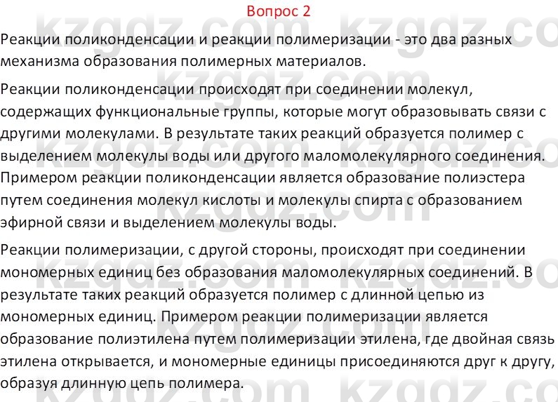Химия (Часть 1) Оспанова М.К. 11 ЕМН класс 2019 Вопрос 21