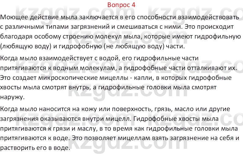 Химия (Часть 1) Оспанова М.К. 11 ЕМН класс 2019 Вопрос 41