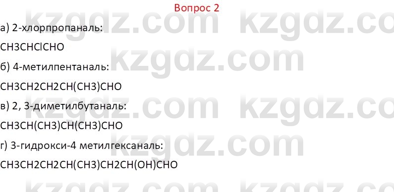 Химия (Часть 1) Оспанова М.К. 11 ЕМН класс 2019 Вопрос 21