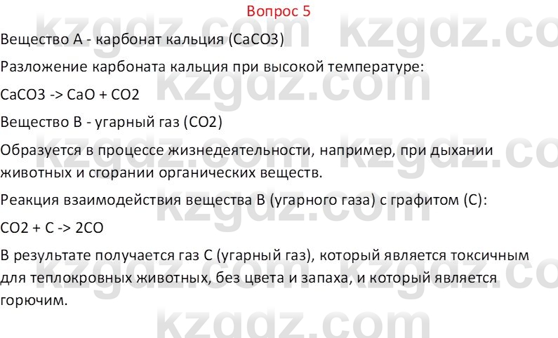 Химия (Часть 1) Оспанова М.К. 11 ЕМН класс 2019 Вопрос 51