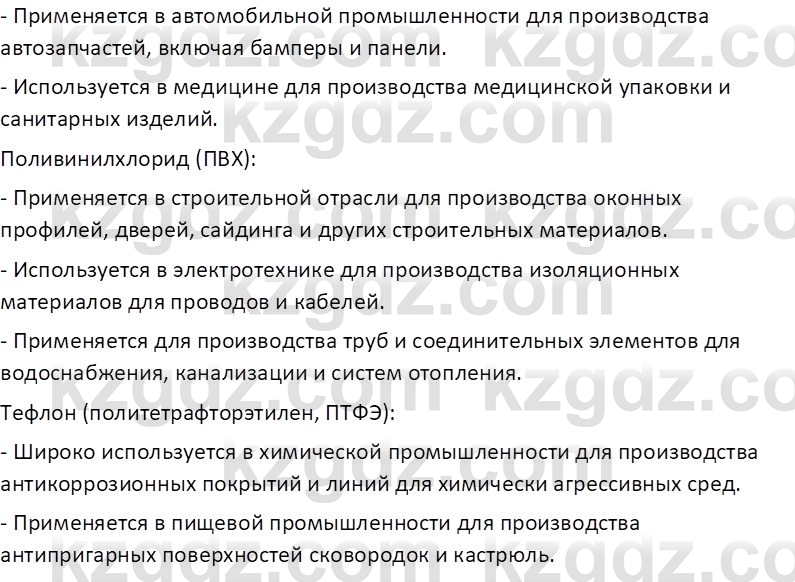 Химия (Часть 1) Оспанова М.К. 11 ЕМН класс 2019 Вопрос 21