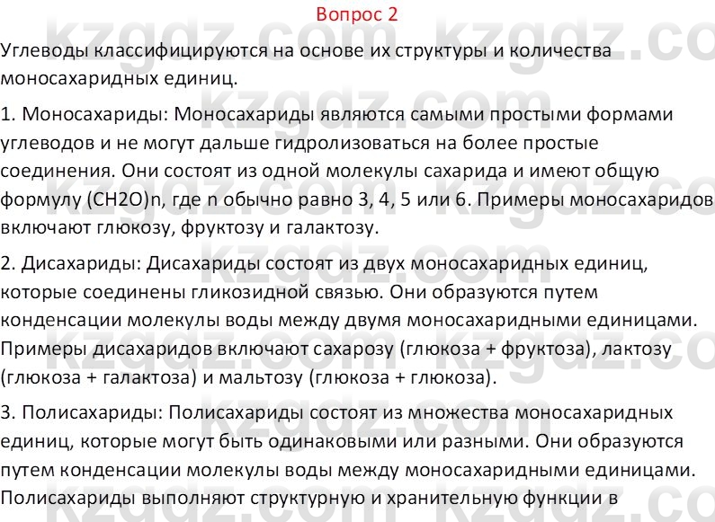 Химия (Часть 1) Оспанова М.К. 11 ЕМН класс 2019 Вопрос 21