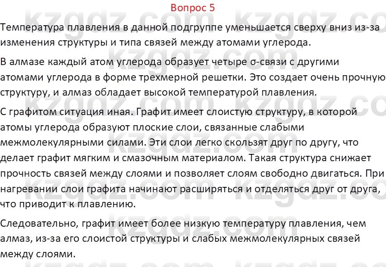 Химия (Часть 1) Оспанова М.К. 11 ЕМН класс 2019 Вопрос 51