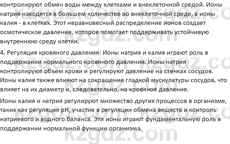 Химия (Часть 1) Оспанова М.К. 11 ЕМН класс 2019 Вопрос 31