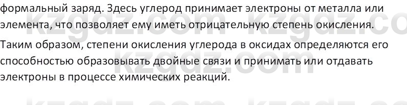 Химия (Часть 1) Оспанова М.К. 11 ЕМН класс 2019 Вопрос 11