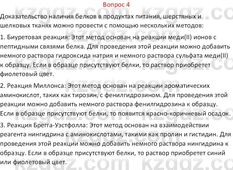 Химия (Часть 1) Оспанова М.К. 11 ЕМН класс 2019 Вопрос 41