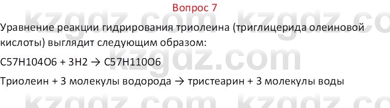 Химия (Часть 1) Оспанова М.К. 11 ЕМН класс 2019 Вопрос 71