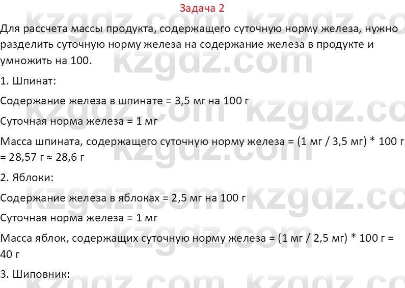 Химия (Часть 1) Оспанова М.К. 11 ЕМН класс 2019 Задача 21