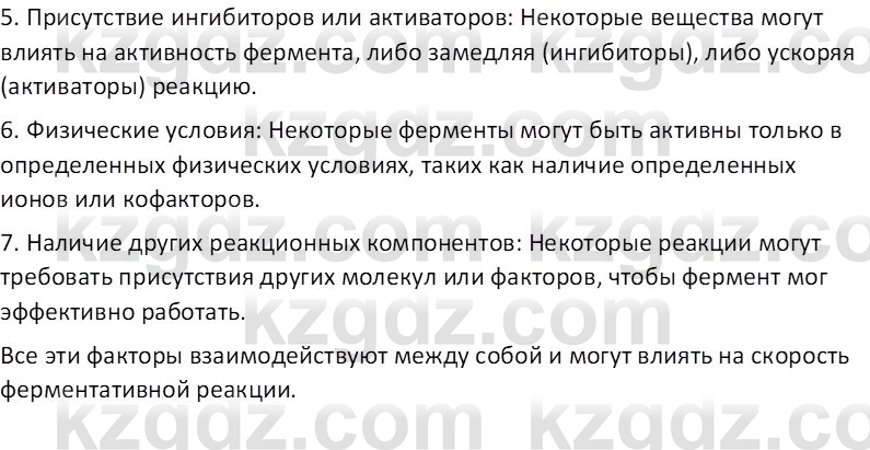 Химия (Часть 1) Оспанова М.К. 11 ЕМН класс 2019 Вопрос 21