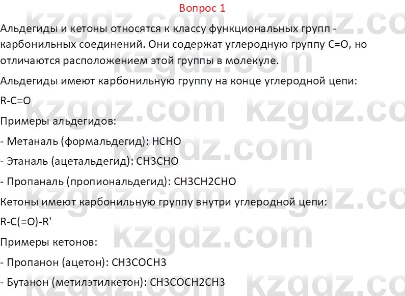 Химия (Часть 1) Оспанова М.К. 11 ЕМН класс 2019 Вопрос 11