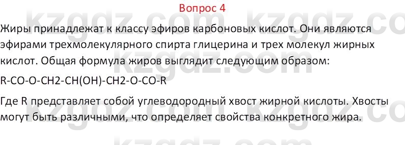 Химия (Часть 1) Оспанова М.К. 11 ЕМН класс 2019 Вопрос 41