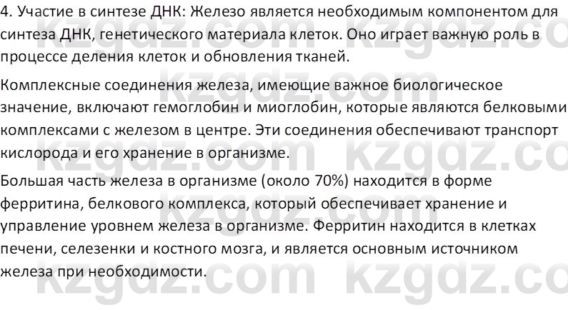 Химия (Часть 1) Оспанова М.К. 11 ЕМН класс 2019 Вопрос 21