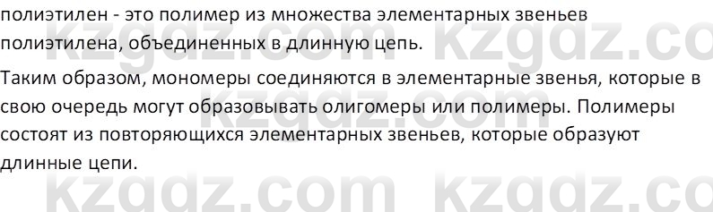 Химия (Часть 1) Оспанова М.К. 11 ЕМН класс 2019 Вопрос 41