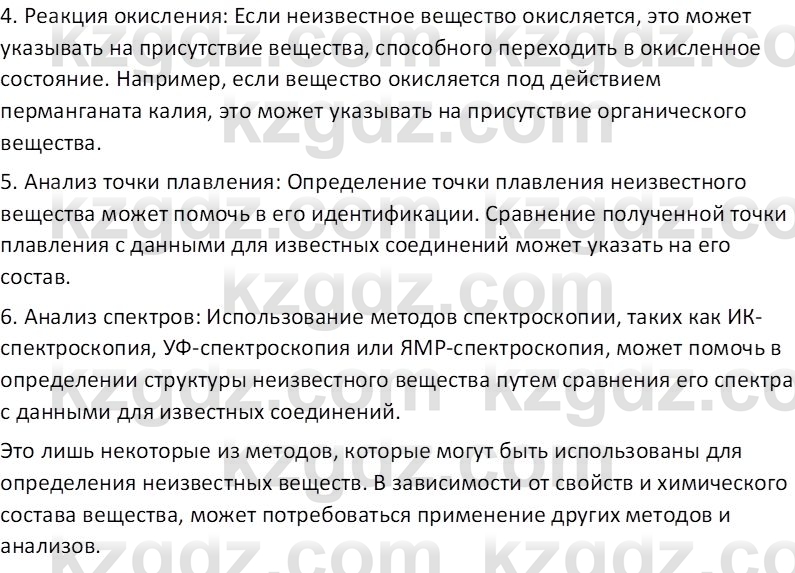 Химия (Часть 1) Оспанова М.К. 11 ЕМН класс 2019 Вопрос 71