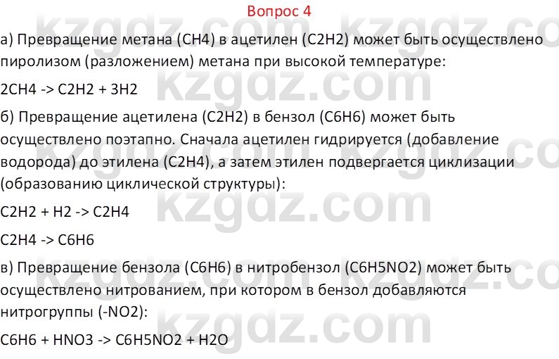Химия (Часть 1) Оспанова М.К. 11 ЕМН класс 2019 Вопрос 41