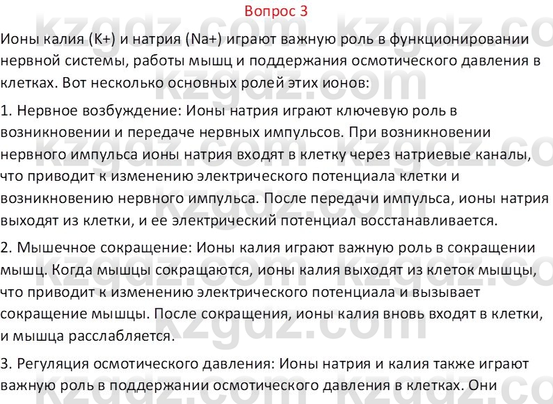 Химия (Часть 1) Оспанова М.К. 11 ЕМН класс 2019 Вопрос 31