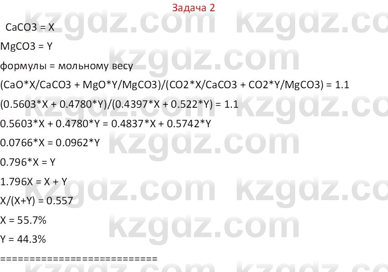 Химия (Часть 1) Оспанова М.К. 11 ЕМН класс 2019 Задача 21