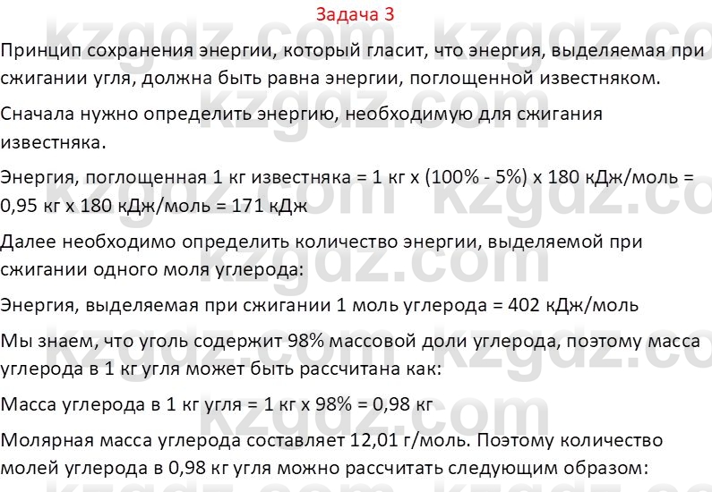 Химия (Часть 1) Оспанова М.К. 11 ЕМН класс 2019 Задача 31
