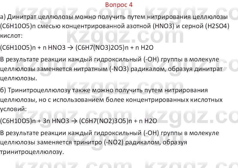 Химия (Часть 1) Оспанова М.К. 11 ЕМН класс 2019 Вопрос 41