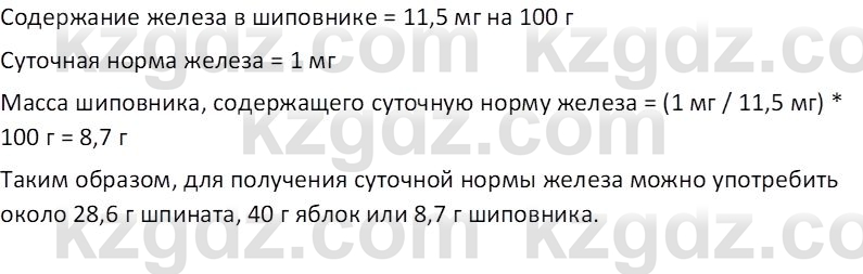 Химия (Часть 1) Оспанова М.К. 11 ЕМН класс 2019 Задача 21