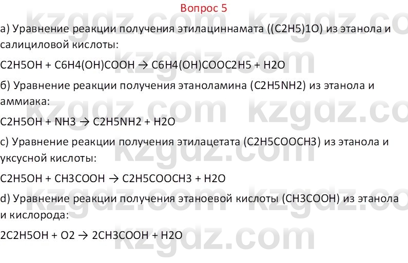 Химия (Часть 1) Оспанова М.К. 11 ЕМН класс 2019 Вопрос 51