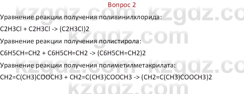 Химия (Часть 1) Оспанова М.К. 11 ЕМН класс 2019 Вопрос 21
