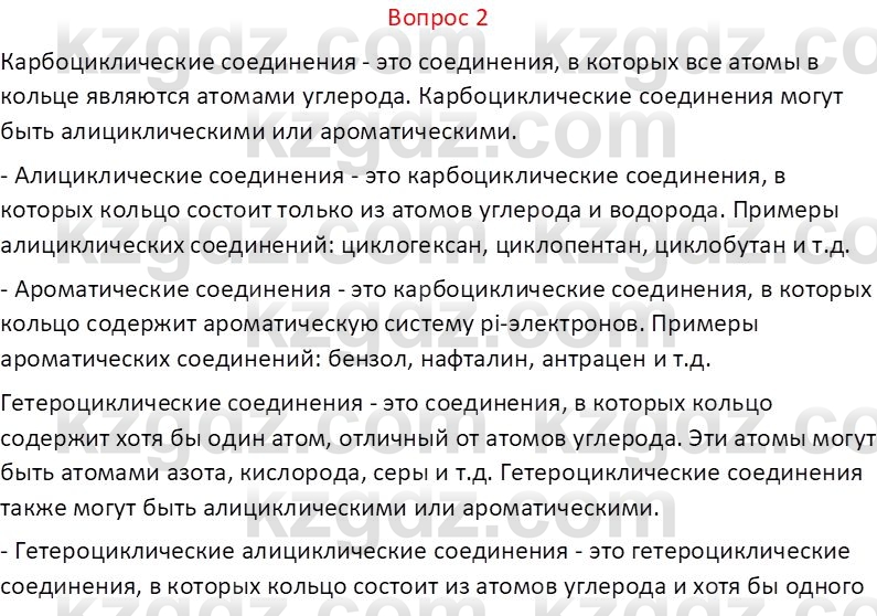 Химия (Часть 1) Оспанова М.К. 11 ЕМН класс 2019 Вопрос 21